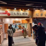 紅葉堂 - お店外観