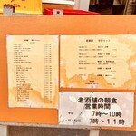 老酒舗 - メニュー