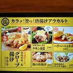 旨唐揚げと居酒メシ ミライザカ  - 