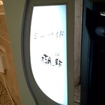 南三陸ホテル観洋 - 案内