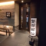 賛否両論 - 外観