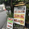 表参道焼肉 KINTAN