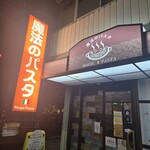 魔法のパスタ - 