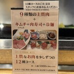 焼肉 高麗ガーデン - 