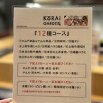 焼肉 高麗ガーデン - 