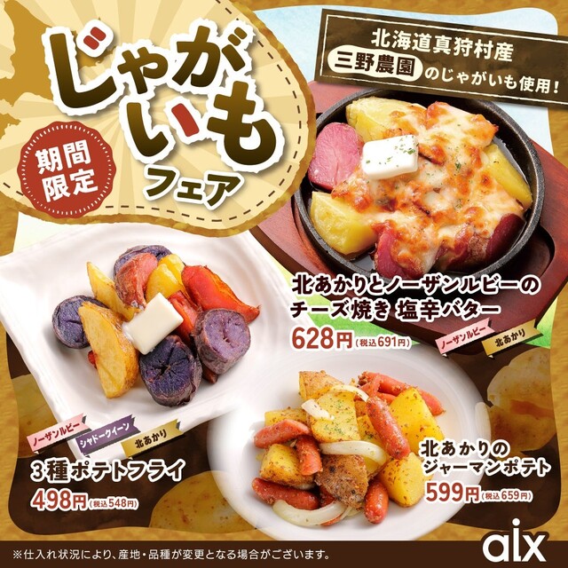 山の猿 苫小牧日新町店 - 糸井（居酒屋）