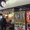 大衆食堂 うめだホール