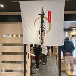 うなぎ すみの坊 - 