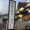 補陀洛本舗 石屋町店