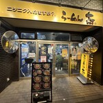 らーめん大 下高井戸店 - 