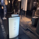 支那蕎麦 澤田 - 