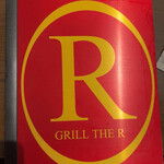 グリル ザ アール - 
