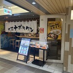 ローマ軒 - 昼は焼きスパ