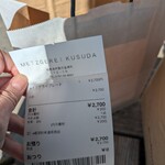 メツゲライクスダ 芦屋店 - 