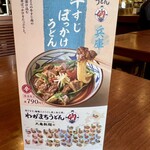 丸亀製麺 - 