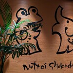 熱帯食堂 高槻本店 - 