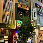 魚真 - 新宿駅南口から１分