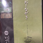 元祖手打そば いづるや - 