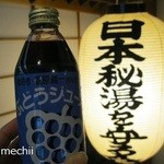 坂巻温泉旅館 - ぶどうジュース