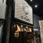 らーめん ぱったぱた - 