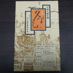 住吉屋総本店 - 