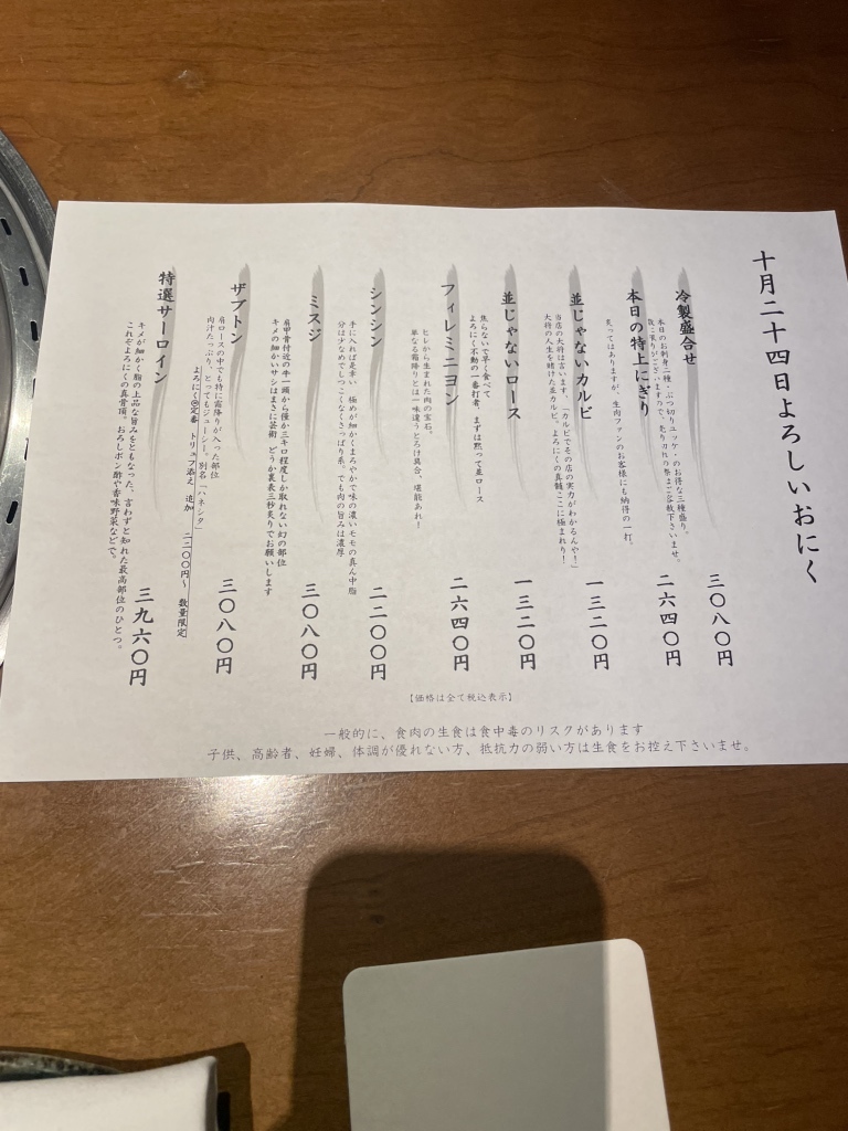 よろに く メニュー