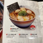 らぁ麺 すぎ本 - 