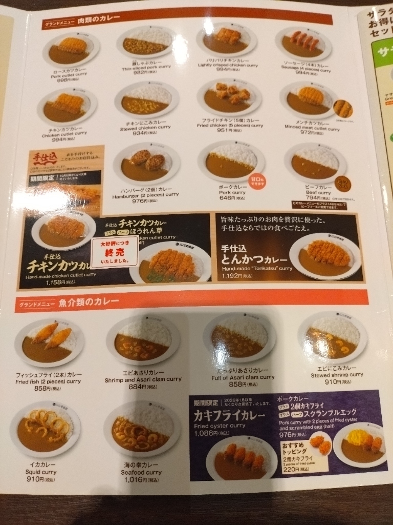 メニュー写真 : カレーハウスCoCo壱番屋 千歳中央通店 （カレーハウス