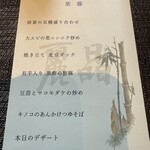 中国飯店 麗晶 - 