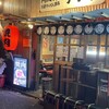 京都ホルもん酒場774
