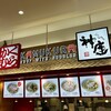 どうとんぼり神座 あまがさきキューズモール店