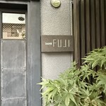 日本料理FUJI - 外観