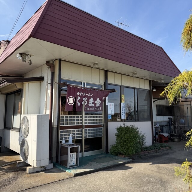 くるま食堂 - 泉崎（食堂）の写真