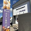 TRUFFLE DONUT 栃木 小山店