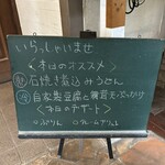 うどん匠人 岡本 - 入店待ちスペースのブラックボード