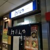 えきめんや 横須賀中央店