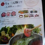 しゃぶ葉 - ランチメニュー￥1399-（税別)