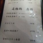 九州酒場 縁 ～えにし～ - メニュー