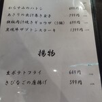 九州酒場 縁 ～えにし～ - メニュー