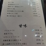 九州酒場 縁 ～えにし～ - メニュー