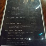 九州酒場 縁 ～えにし～ - メニュー