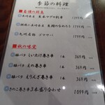 九州酒場 縁 ～えにし～ - メニュー