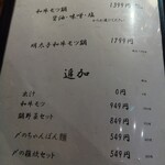 九州酒場 縁 ～えにし～ - メニュー