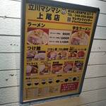 立川マシマシ - 