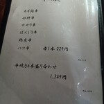 九州酒場 縁 ～えにし～ - メニュー