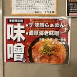 麺屋 宗 - 