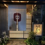 草喰 なかひがし - 