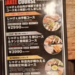 炭火焼肉じゃけぇ - 