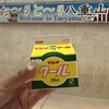 ゲンキショップ 南ぬ島石垣空港店