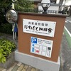 かわもと珈琲舎 - 